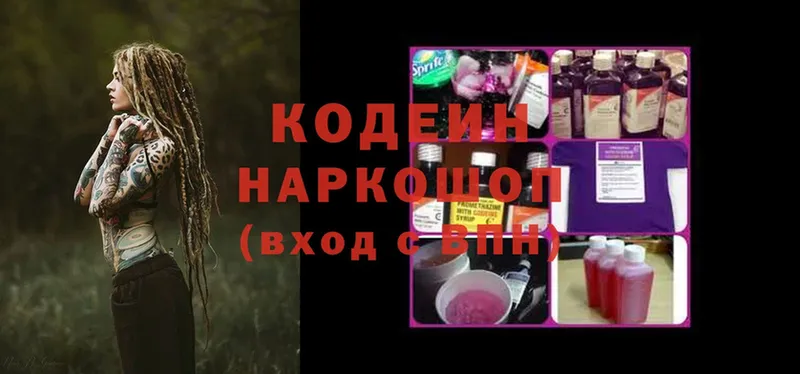 Codein Purple Drank  дарнет шоп  Волгореченск 